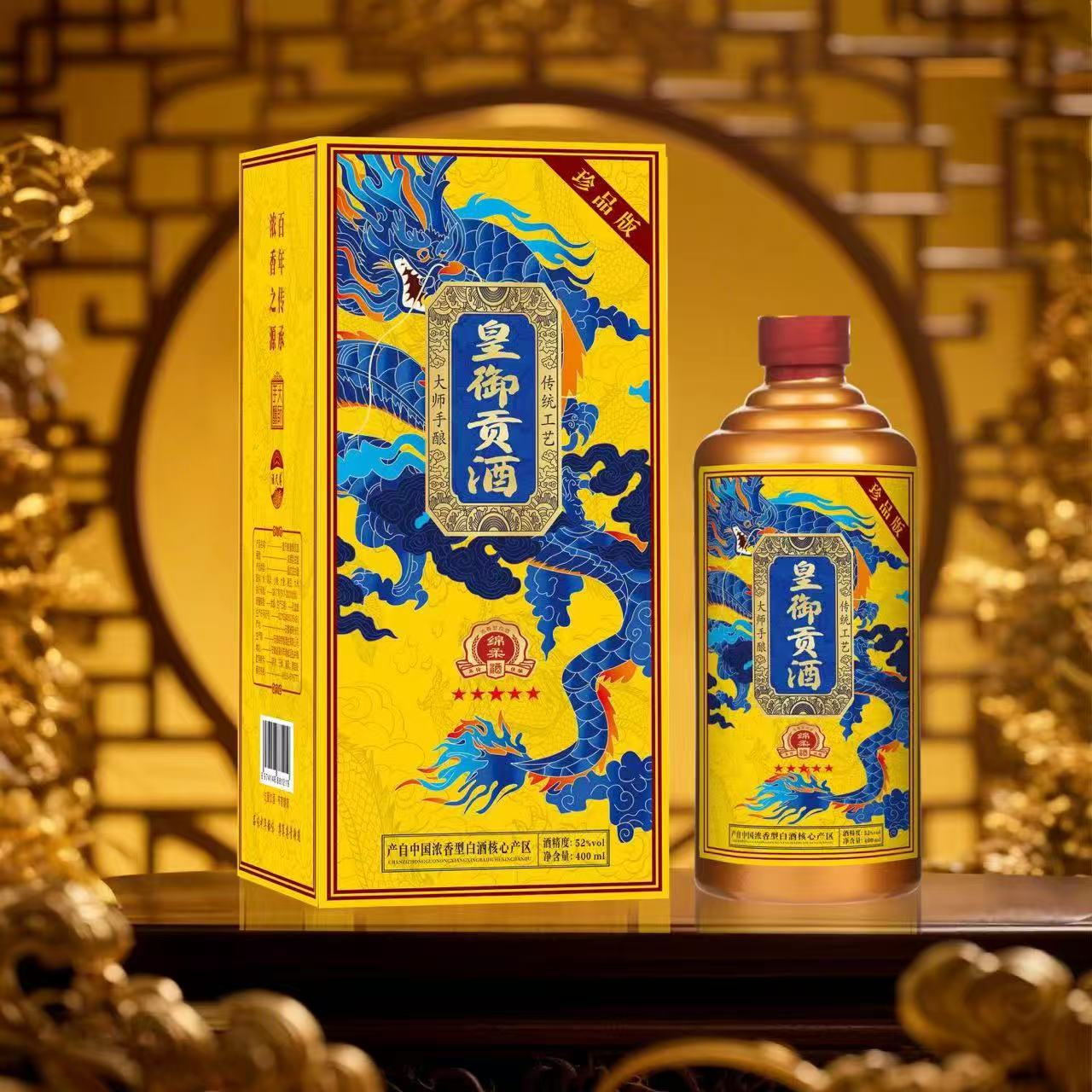 酒尺巷【百万补贴】 皇御贡酒 礼盒装 浓香型白酒52度 400ml