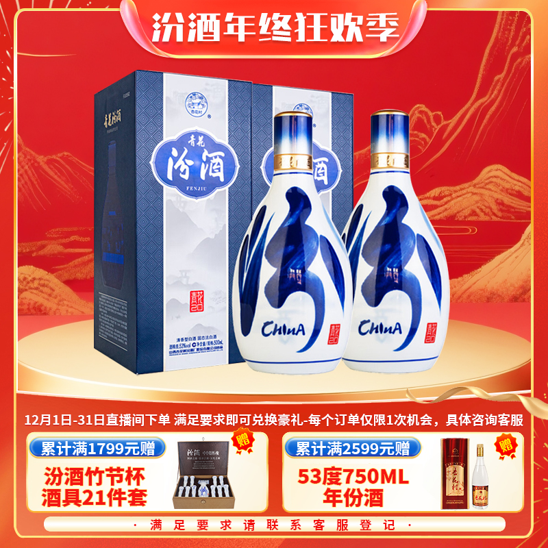 汾酒官方2瓶53度新版青花20清香特级高度正宗粮食白酒53度500毫升