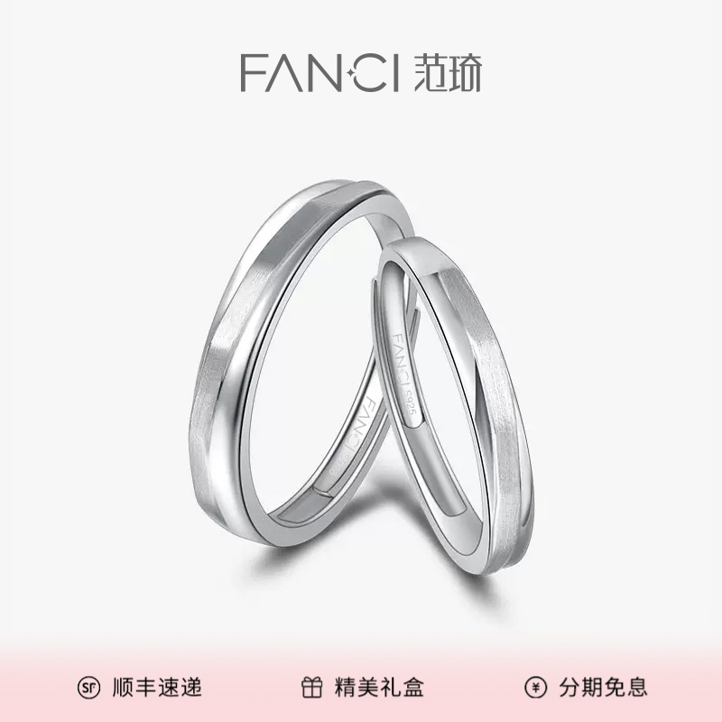 FANCI/范琦 925银戒指 平行世界情侣对戒 经典活口小众高级感气质