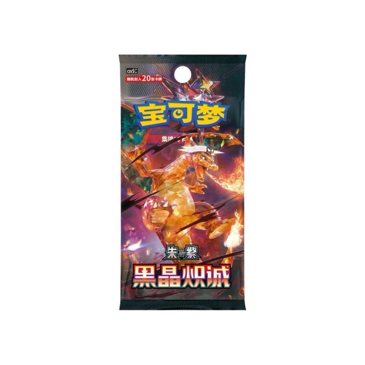简中宝可梦PTCG黑晶炽诚肥包肥盒一盒平拆代拆