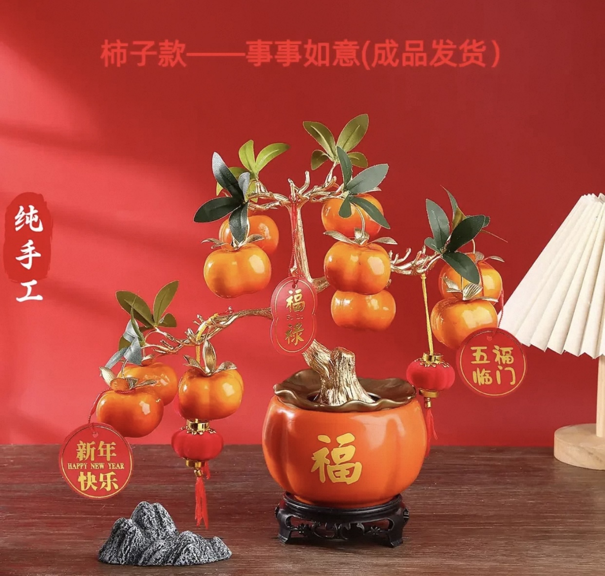 2026马年春节年宵花福桶柿子春节氛围装饰摆件创意
