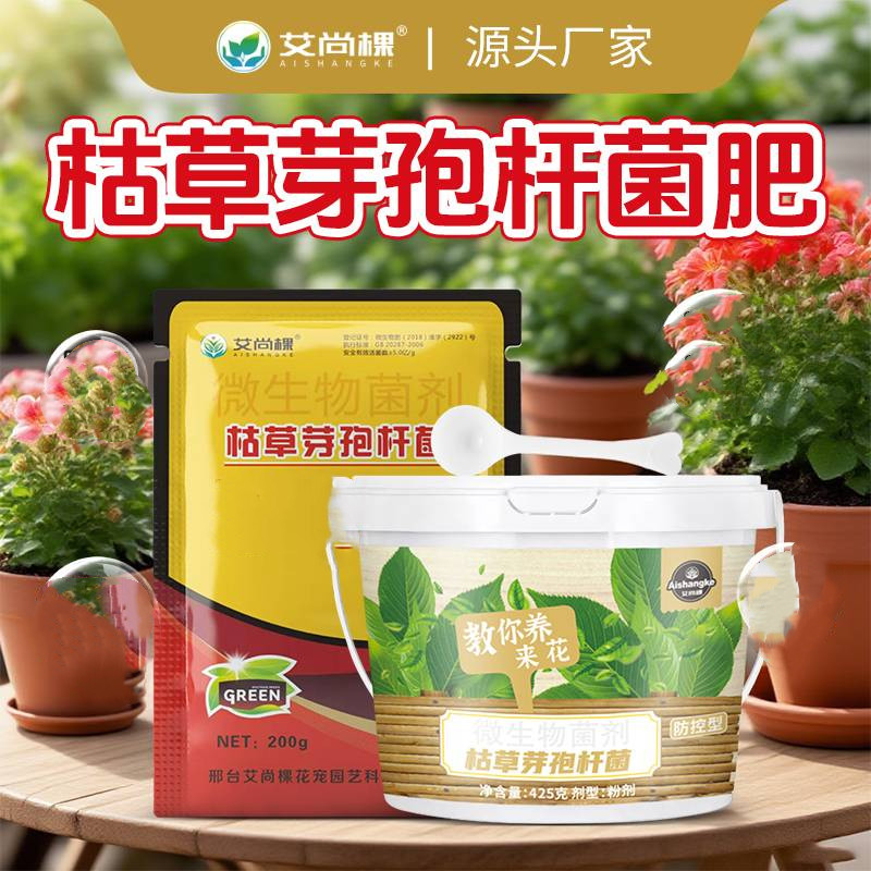 【拍多划算】枯草芽孢杆菌微生物菌剂兰花发财树桂花月季植物通用商品图