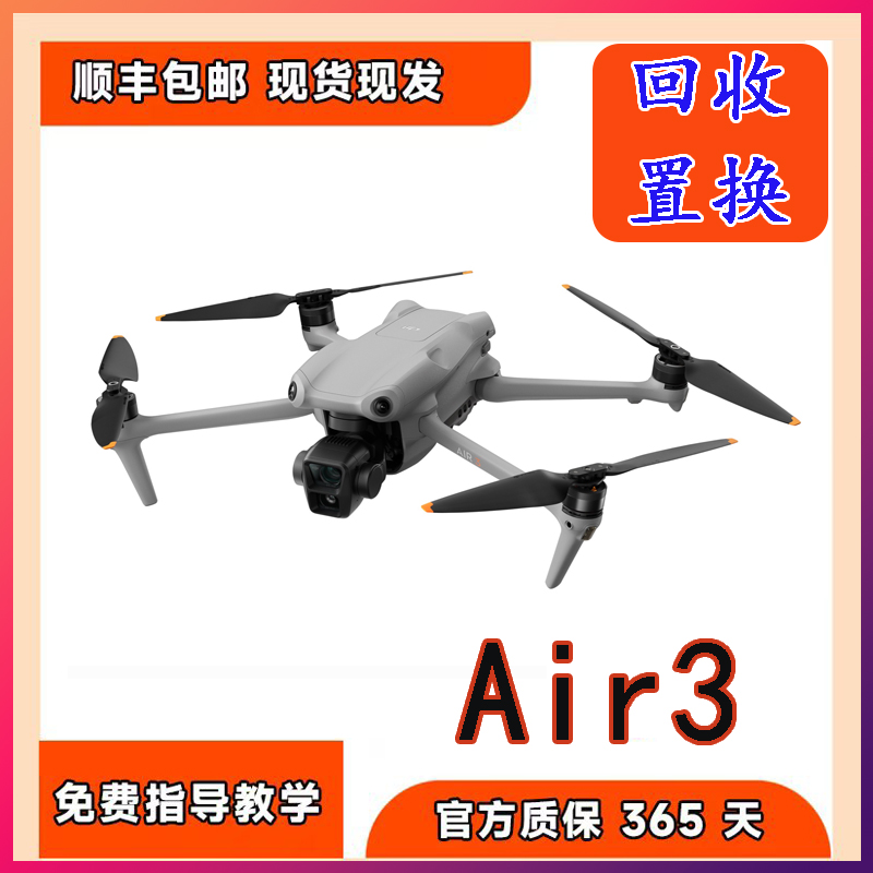 95新 DJI/大疆 【溪望】Air3全向避障 20公里航拍航拍无人机