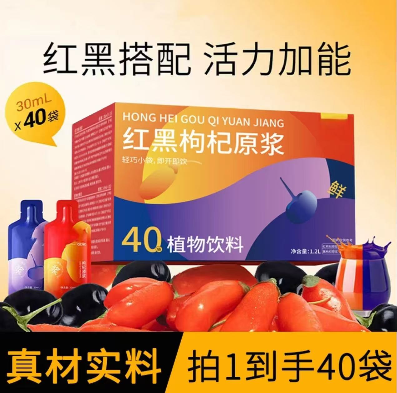 【滋补礼盒】纯红黑枸杞原浆组合1800ml/箱早C晚A内外喝护