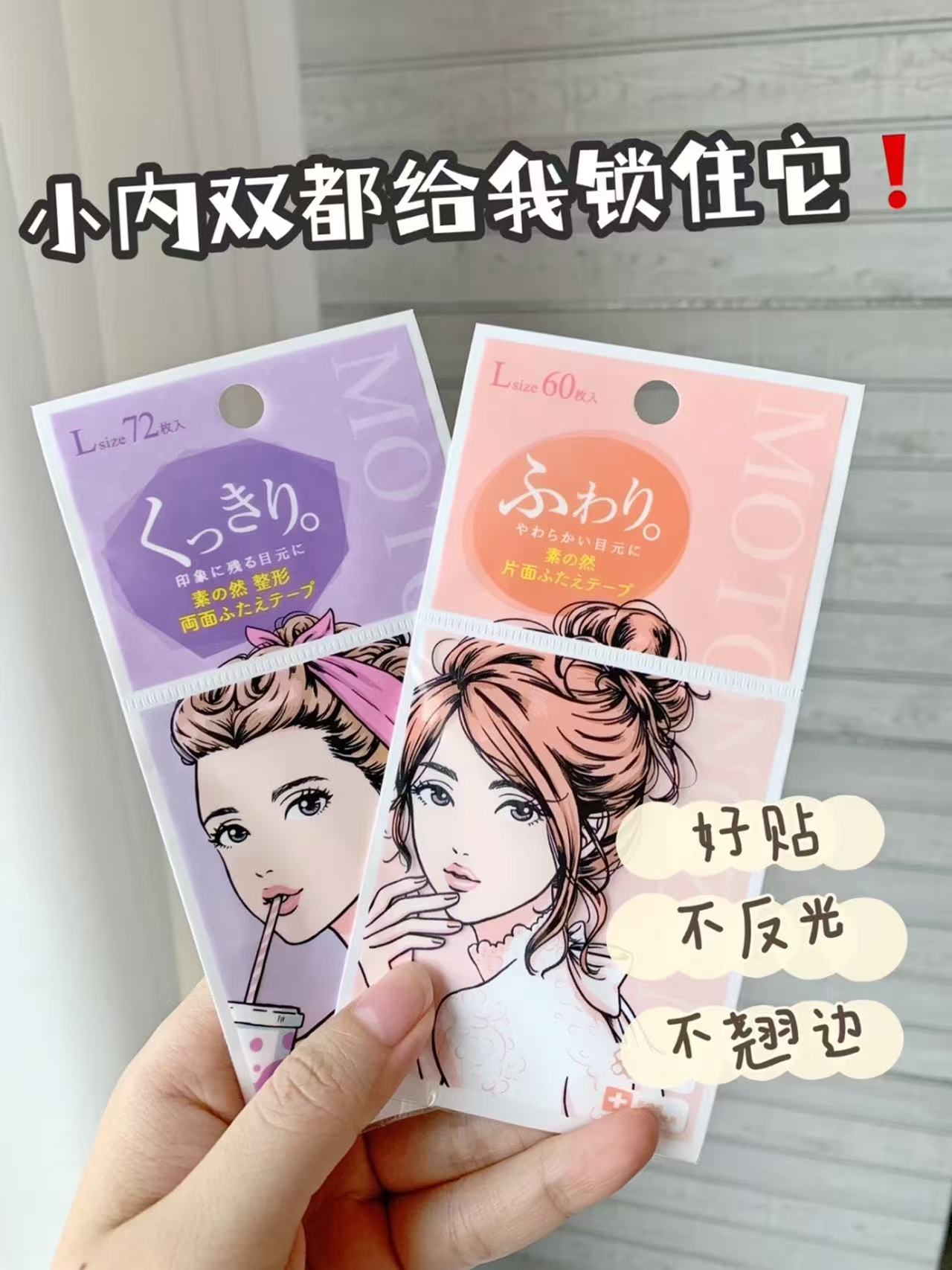 素之然爆款双眼皮贴超粘哑光混合肿眼泡内双单无痕自然隐形粘性好