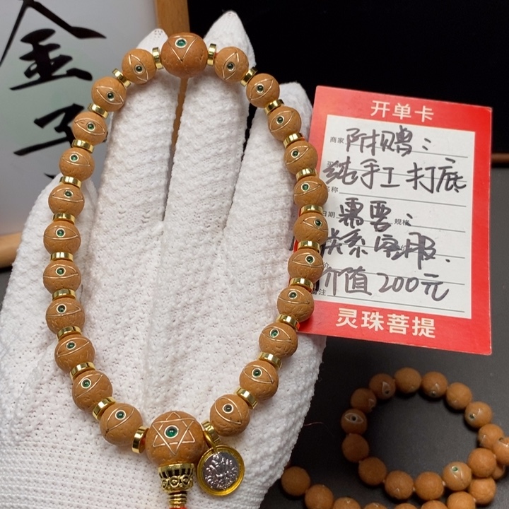 手串凤眼菩提尼泊尔