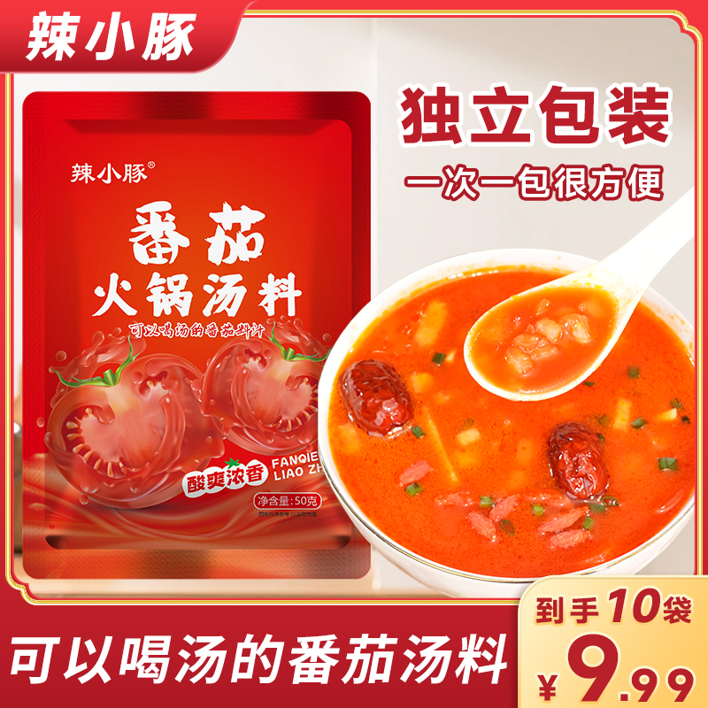 番茄火锅汤料包酸甜清汤番茄底料不辣煲汤涮菜调味料冬日火锅底料