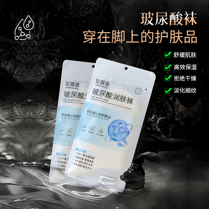 玻尿酸润肤袜1双