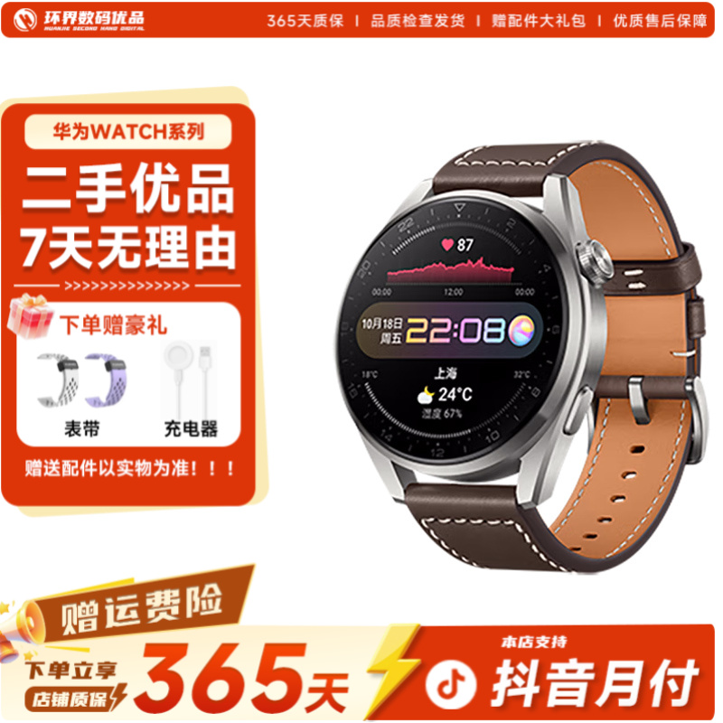 9新 Huawei/华为 Watch 3Pro贴心陪伴 运动esim上网通话 无线充电