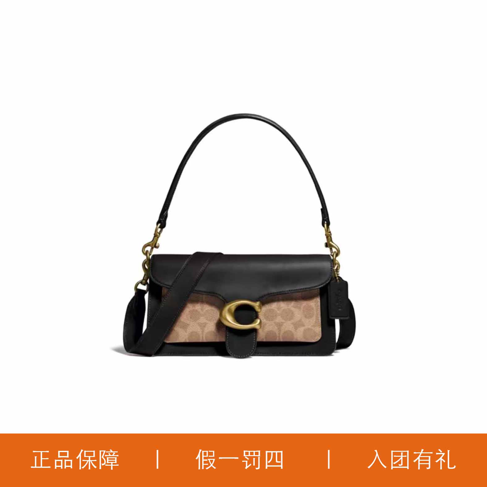 95新 COACH/蔻驰 蔻驰焦糖色老花黑C扣酒神包/HMA125/26X15X7