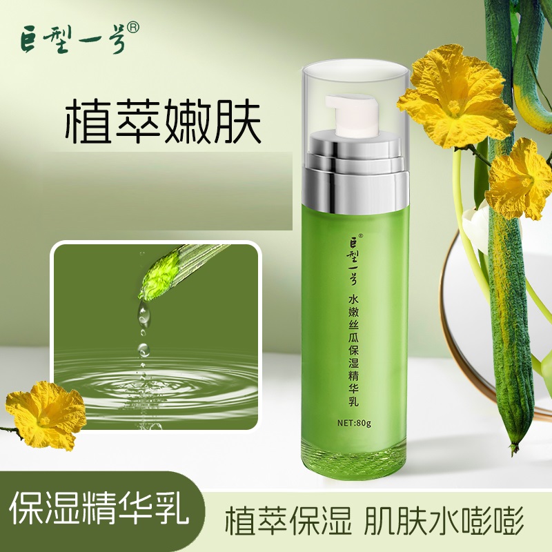 【巨型一号旗舰店】丝瓜护肤保湿精华乳-保湿保湿水补水保湿正品