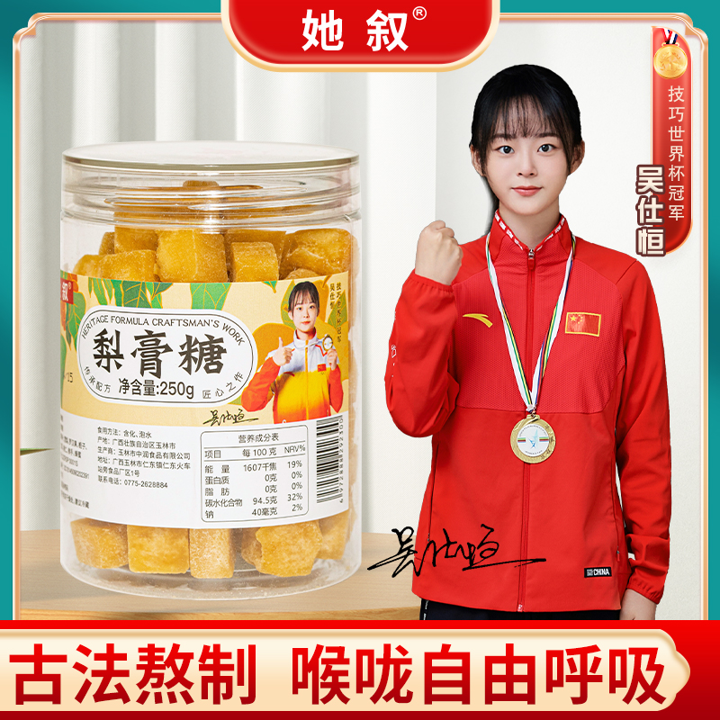 梨膏糖罗汉果雪梨甘草润喉糖真材实料清爽颗粒香甜味道喜欢解馋