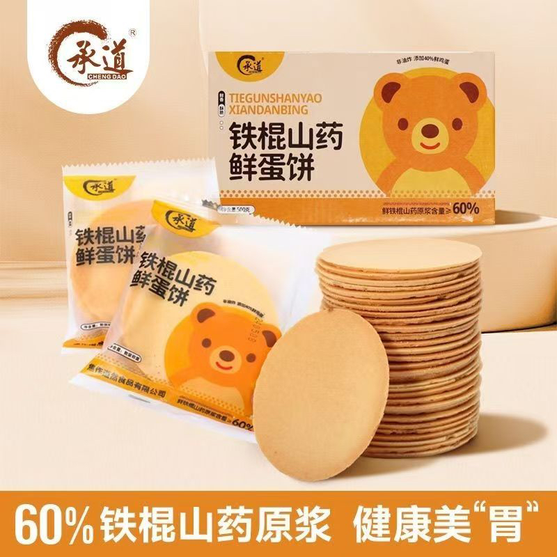 铁棍山药鸡蛋薄脆饼干鲜蛋饼休闲即食网红零食独立包装煎饼薄片