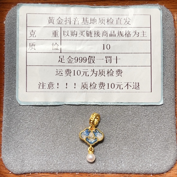 足金999烧蓝5D硬金富贵云肩珍珠滴流（珍珠不占克重）