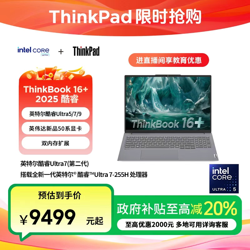 ThinkPad联想ThinkBook 16+ 2025 酷睿Ultra7 5060独显笔记本电脑