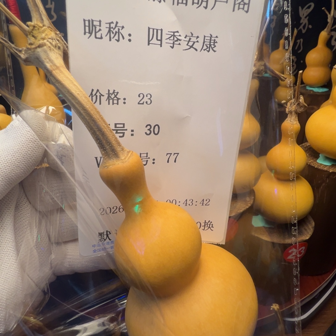 四***康葫芦文玩文玩葫芦