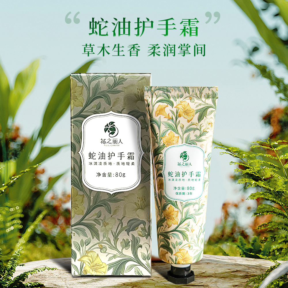 花之丽人蛇油护手霜冰淇淋质地柔嫩肌肤防干裂柔顺保湿护手霜
