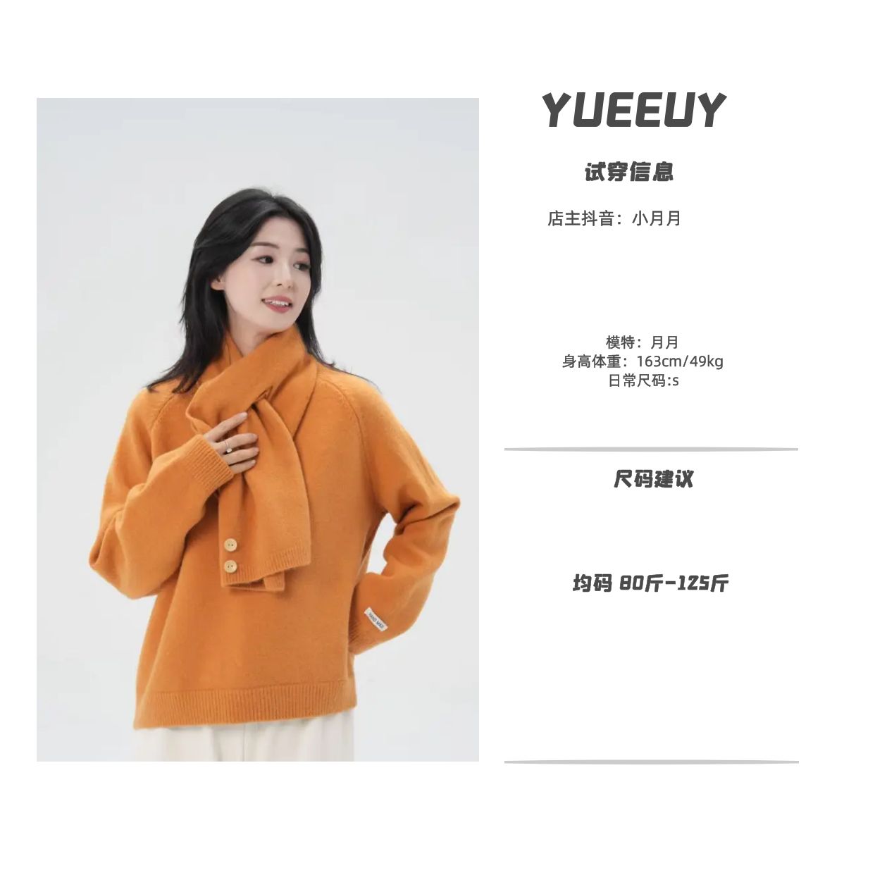 2025冬季新款“觉色”针织上衣（带围巾）