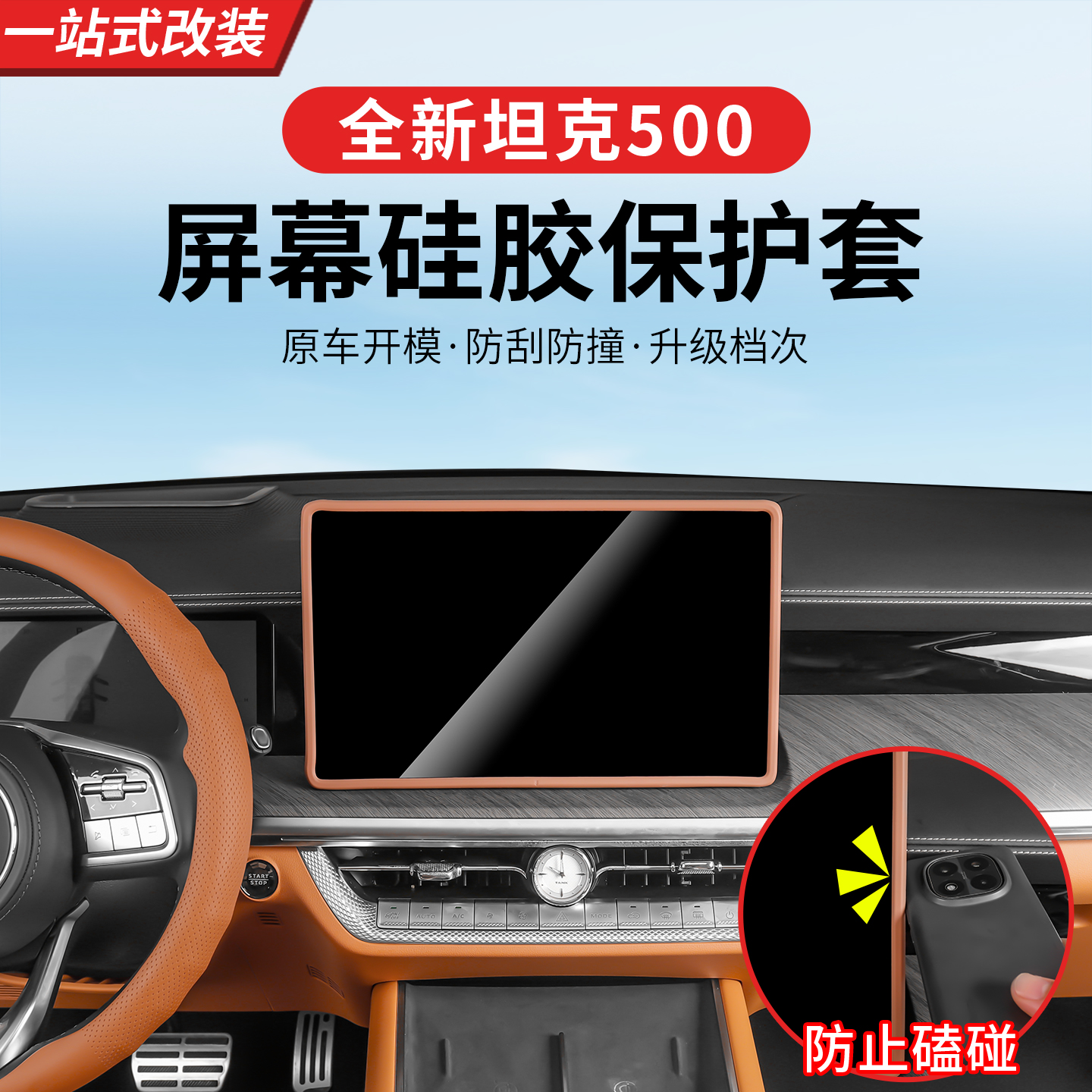 22-26款坦克500hi4z/hi4t中控屏幕硅胶保护套内饰导航框装饰用品