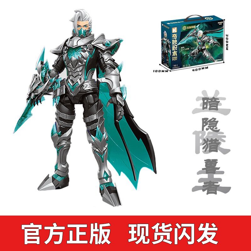【新品】启蒙积木奇妙王者荣耀凯机甲玩具兰陵王手办男孩礼物