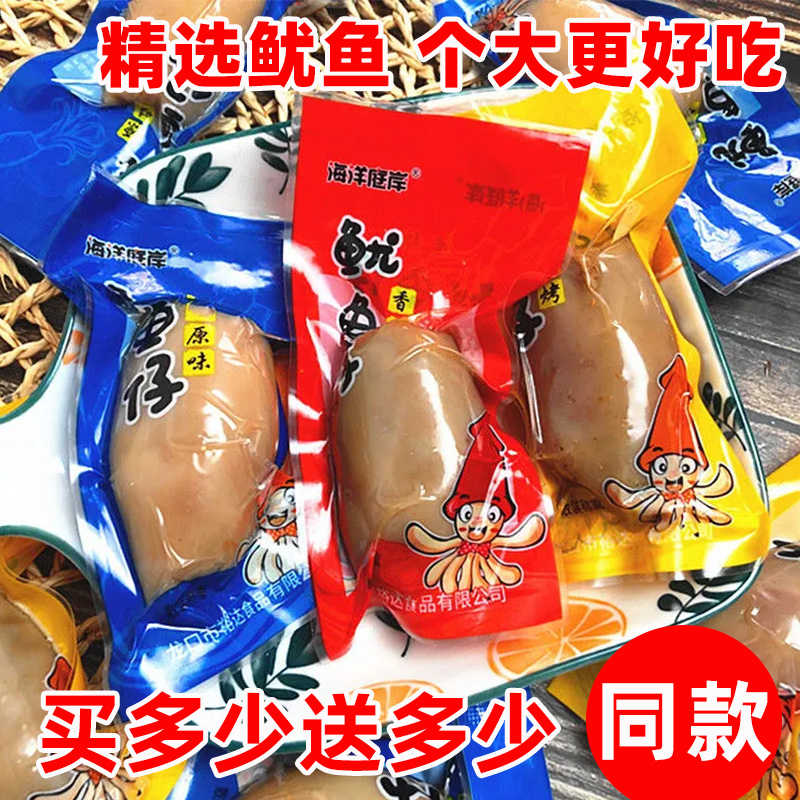 鱿鱼仔带籽开袋即食墨鱼仔解馋香辣美原味零食小包装海洋庭岸籽乌