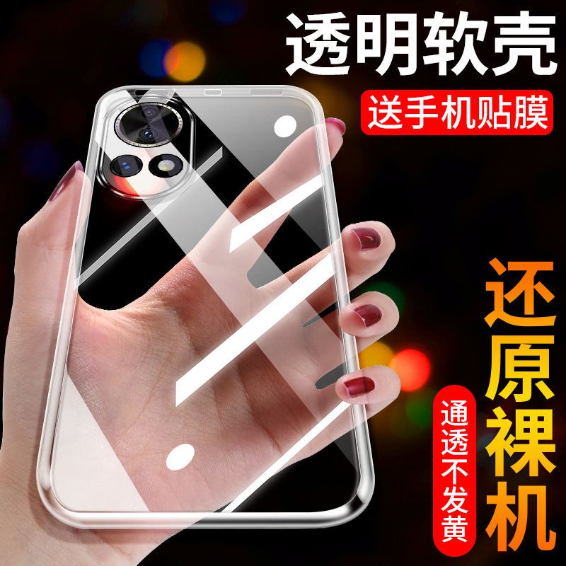 适用华为nova12Ultra星耀版手机壳透明novaultra12硅胶新款保护套
