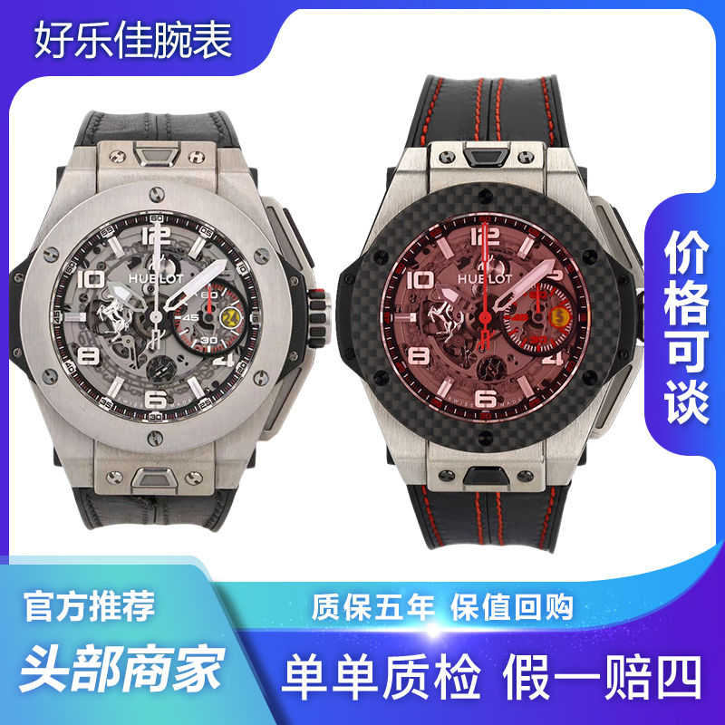 99新 Hublot/宇舶表 大爆炸法拉利限量款/盒子/401/45mm/男表