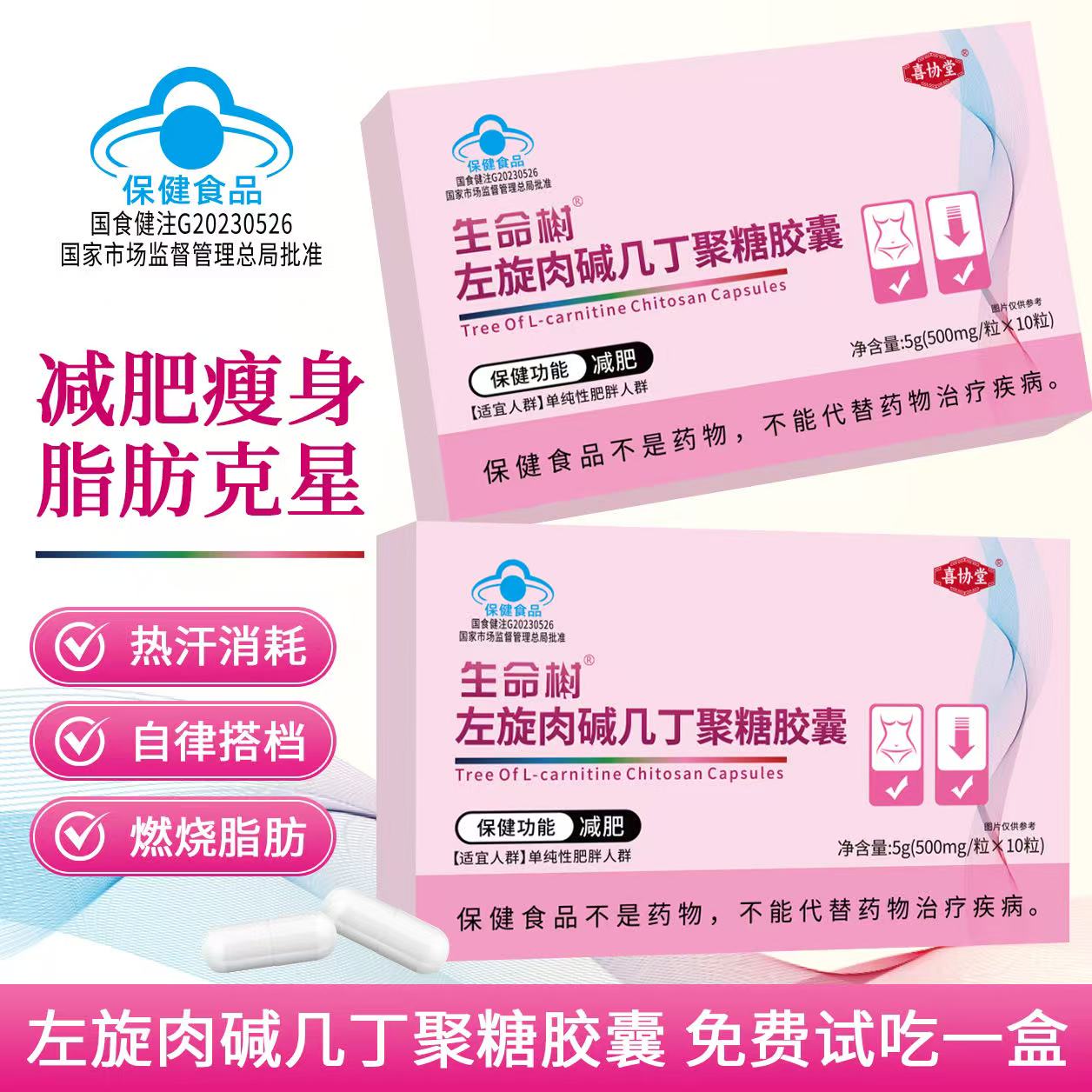 《减肥胶囊》升级2.0左旋肉碱几丁聚糖胶囊减肥瘦身减脂-C