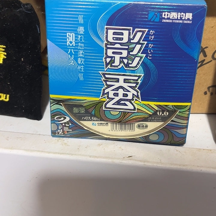 中西0.6子线发一，盘