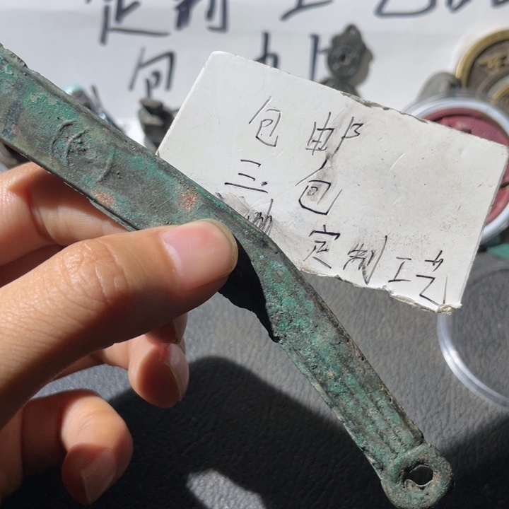 铜明刀一枚好品哈哈