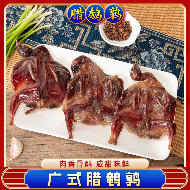生晒腊鹌鹑 5只一袋 配料表干净 煲仔饭广味腊味经典美味正宗腊肉