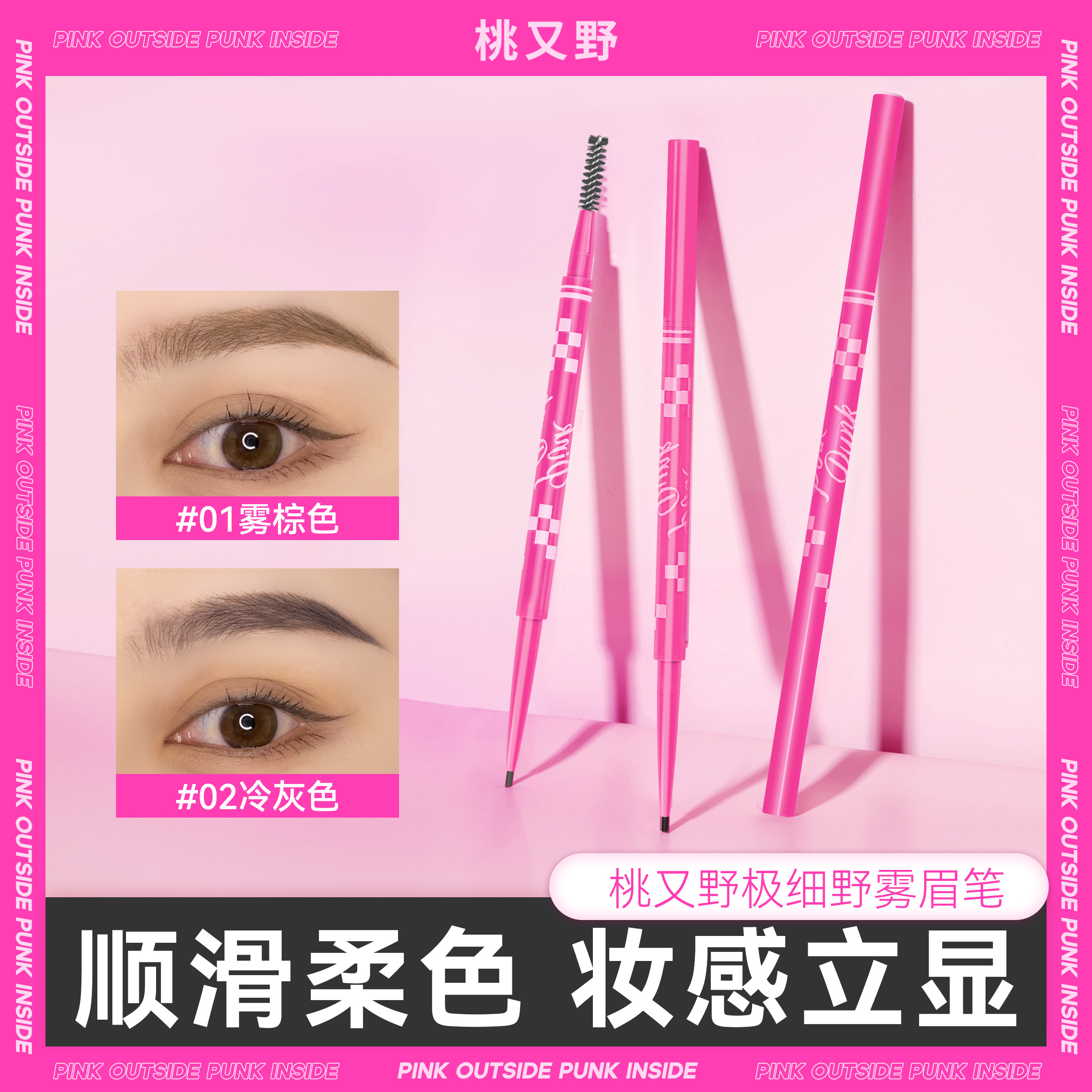 桃又野极细野雾眉笔持久不晕染眉刷修饰自然上色细头眉粉笔