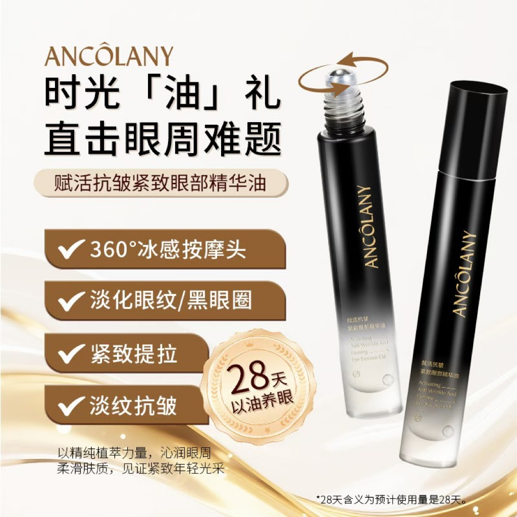 赋活精油抗皱紧致淡纹清爽保湿滋润精华乳眼部精华油提拉护肤滋养