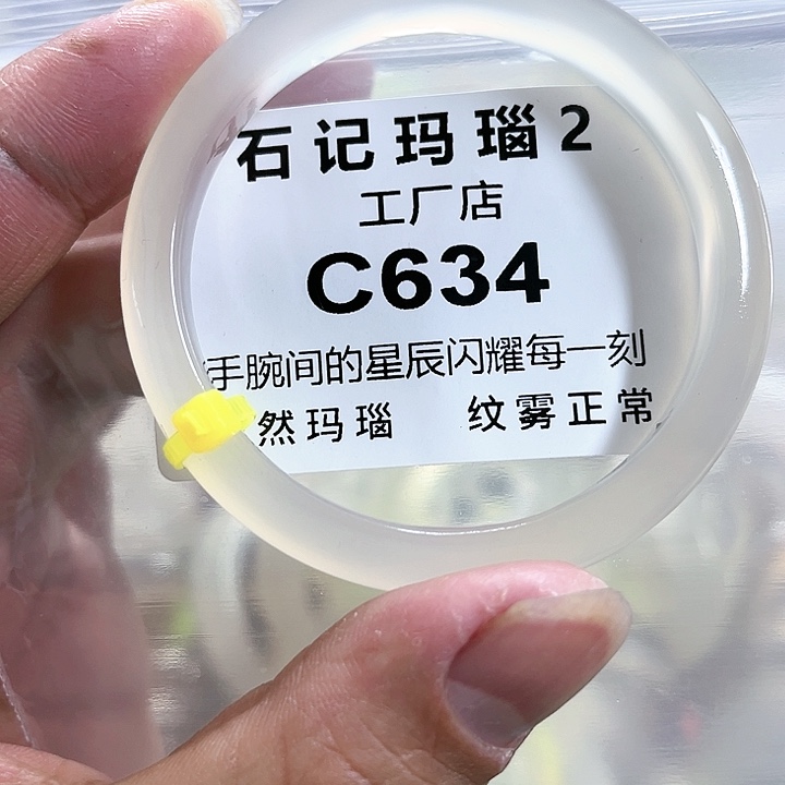 玛瑙/玉髓手镯未镶嵌52