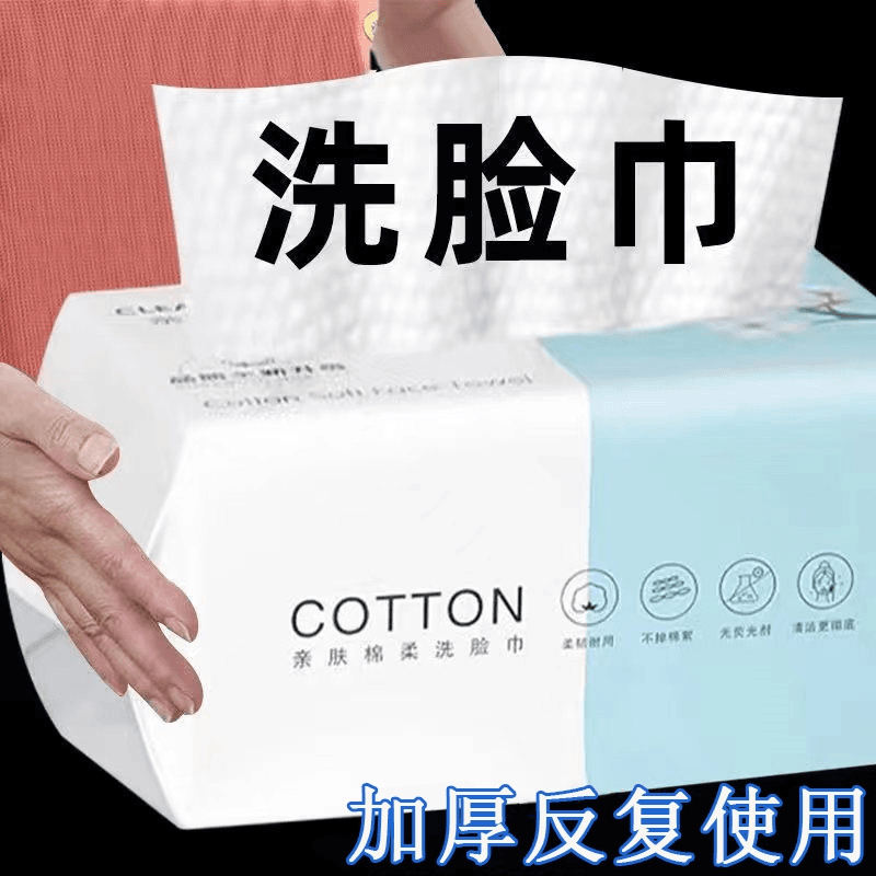 【粉丝福利】100%棉柔洗脸巾一次性毛巾加厚加大干湿两用擦脸巾洗脸