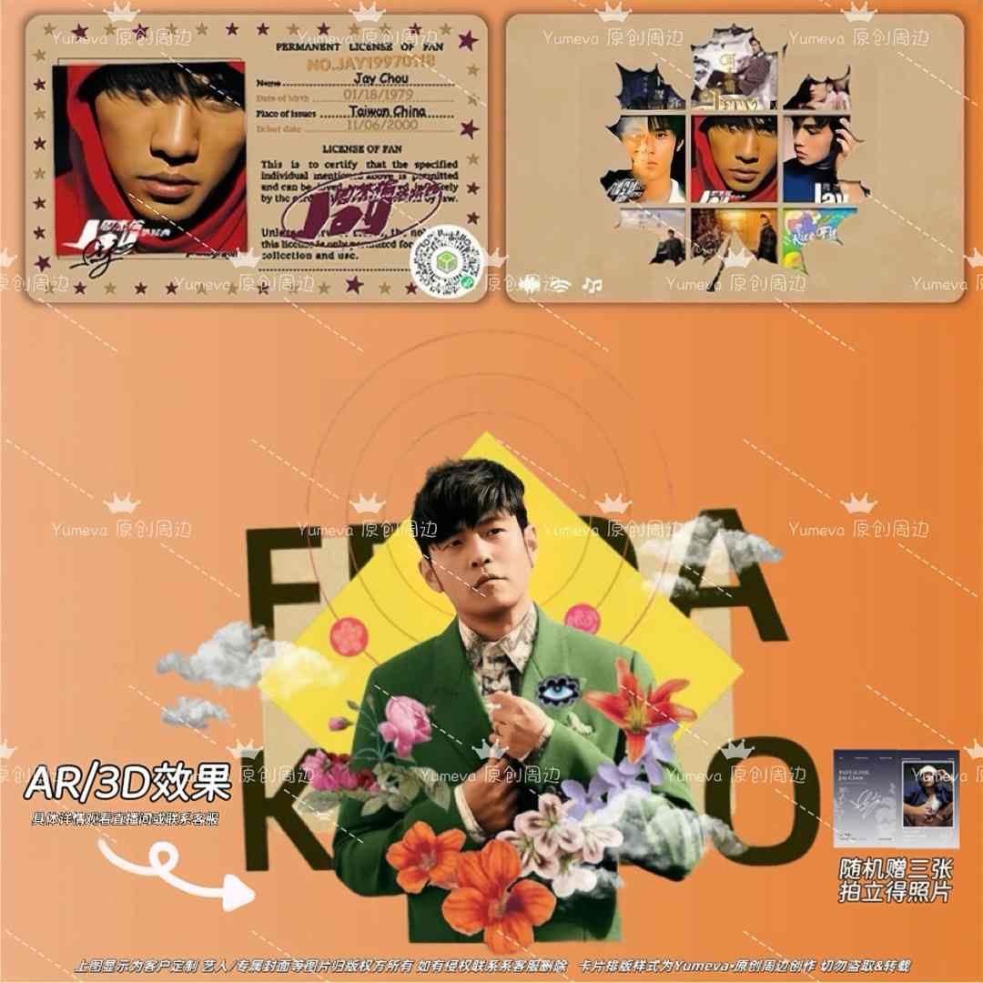 华语流行歌手AR/3D特效+NFC触碰播放功能音乐卡片收藏/礼物/挂件