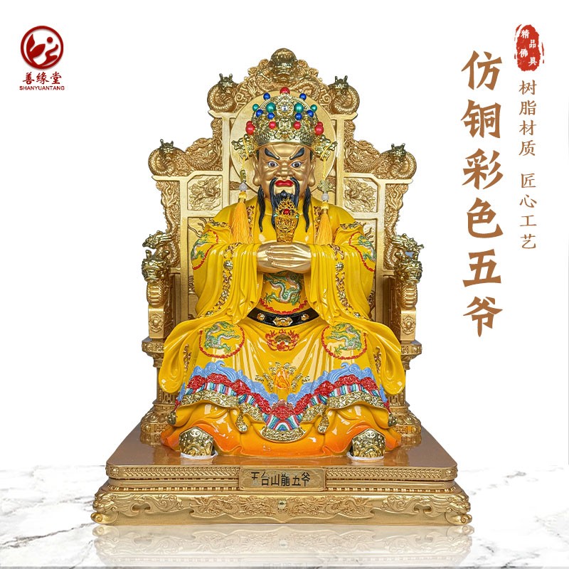 树脂彩绘五爷龙椅像广济龙王五台山五爷居家工艺品摆件财神爷佛像