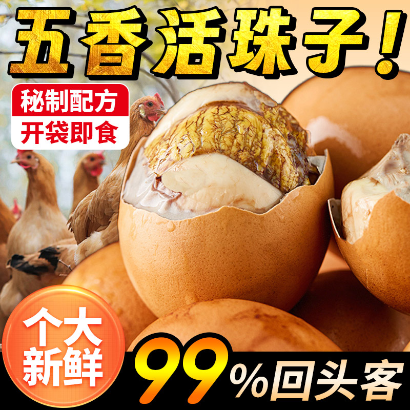 新鲜13天正宗活珠子五香开袋即食香辣味钢化蛋真空营养鸡胚蛋