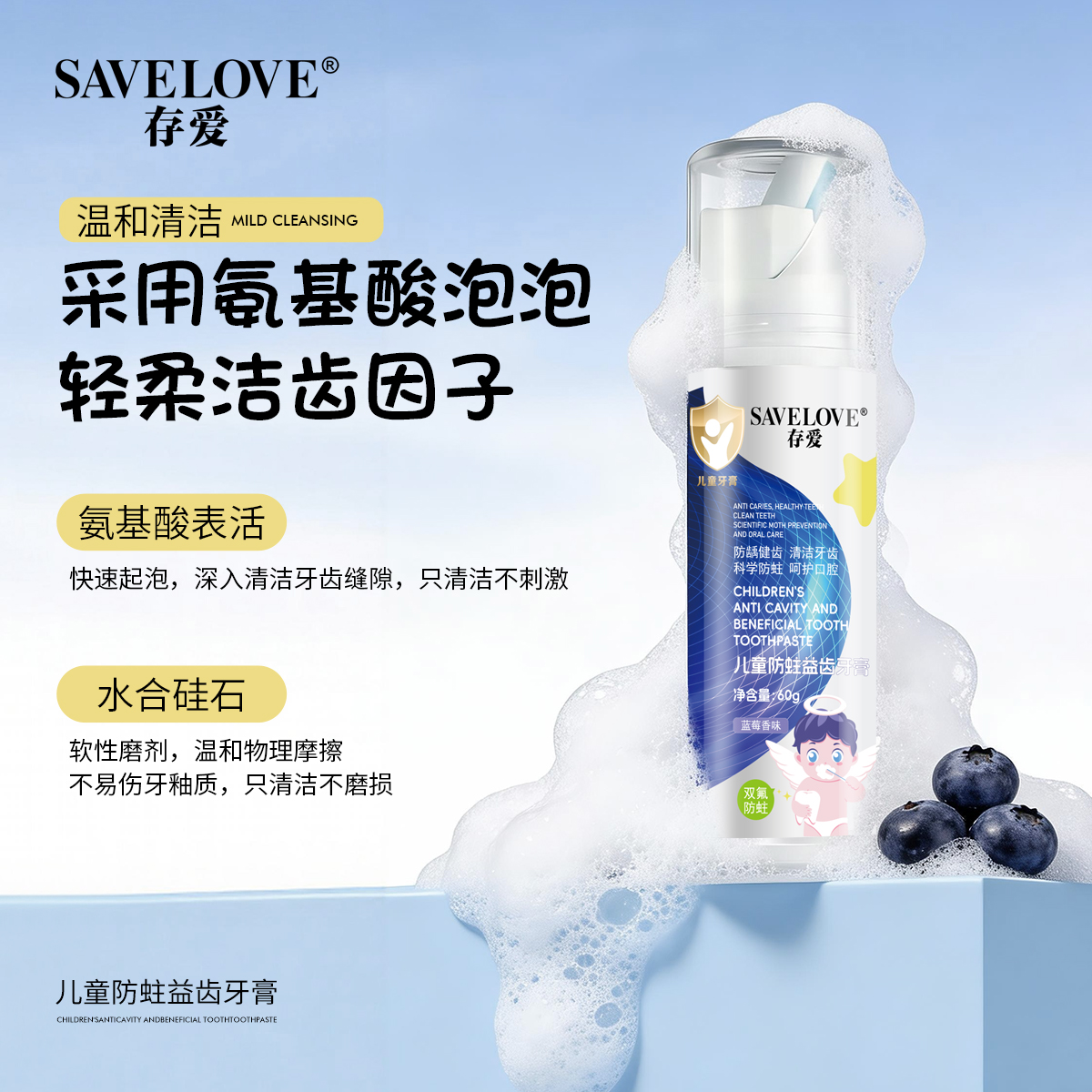 【SAVELOVE存爱】 儿童防蛀益齿牙膏 | 2-12岁