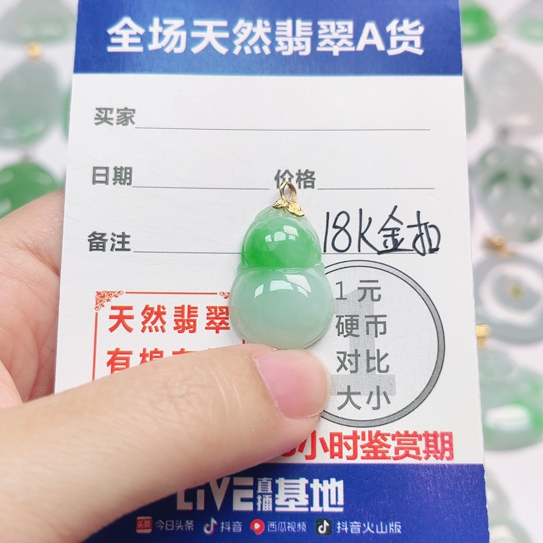 翡翠18K金镶嵌挂件