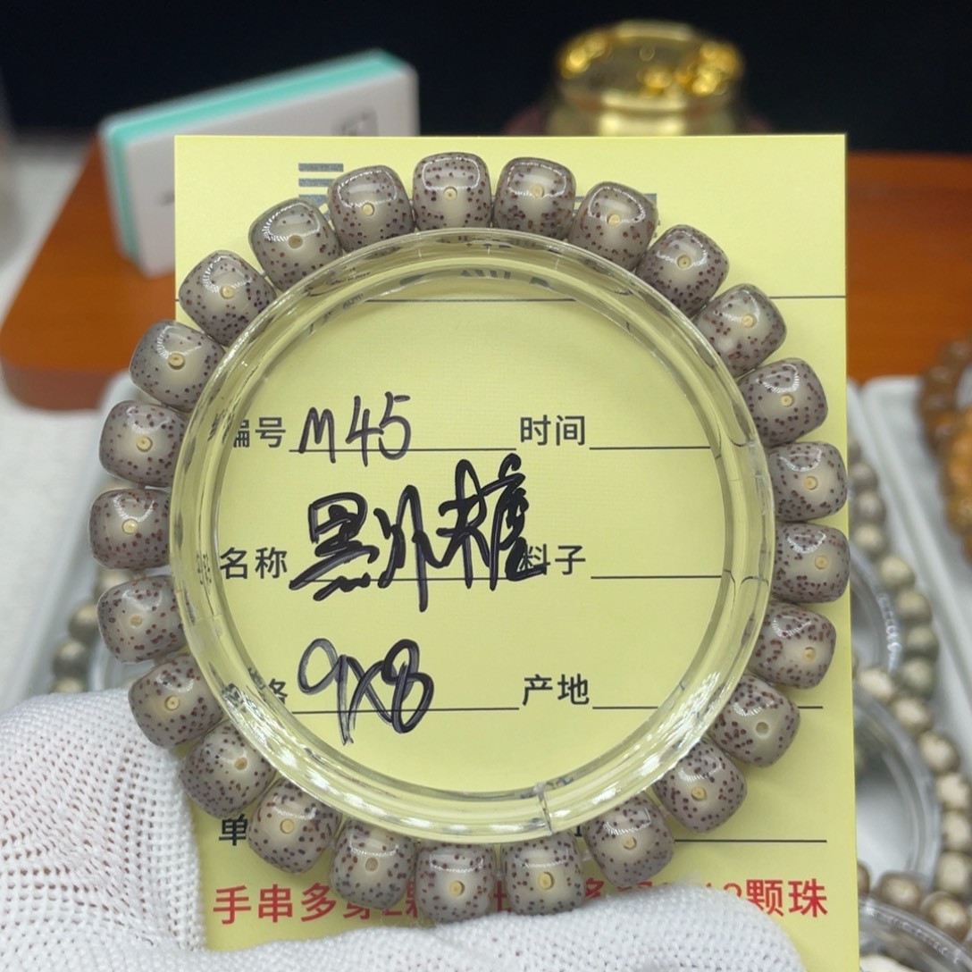 菩提籽类M黑冰糖，