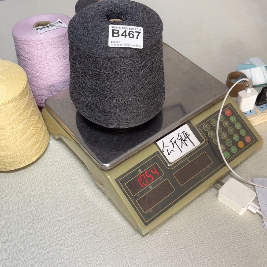羊毛467号，9010中鼎深灰色净重1000克