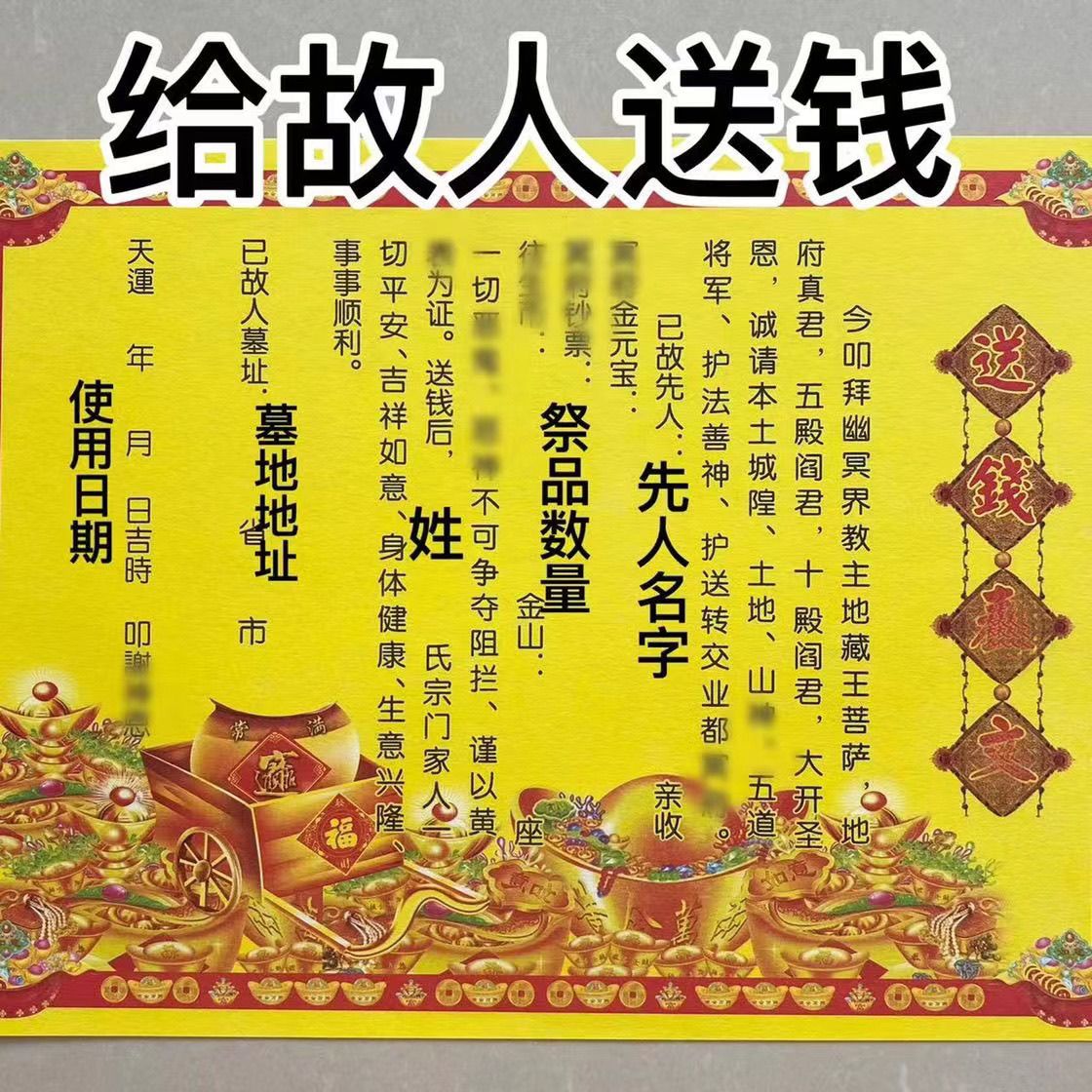 【祭坟用品】通用送钱裱全套裱文大全红字裱纸张数任意选