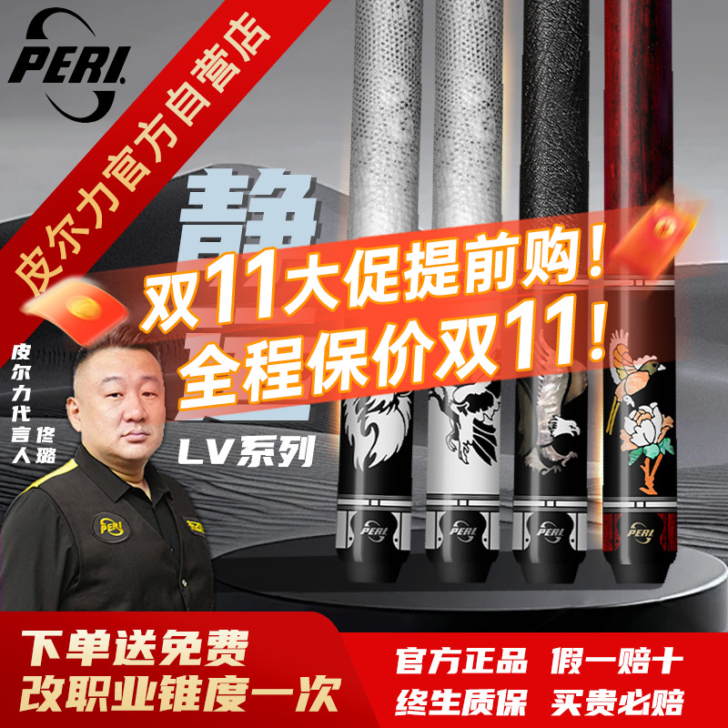 PERI/皮尔力【LV】静远大头台球杆中式八球九球雕刻品牌大头杆