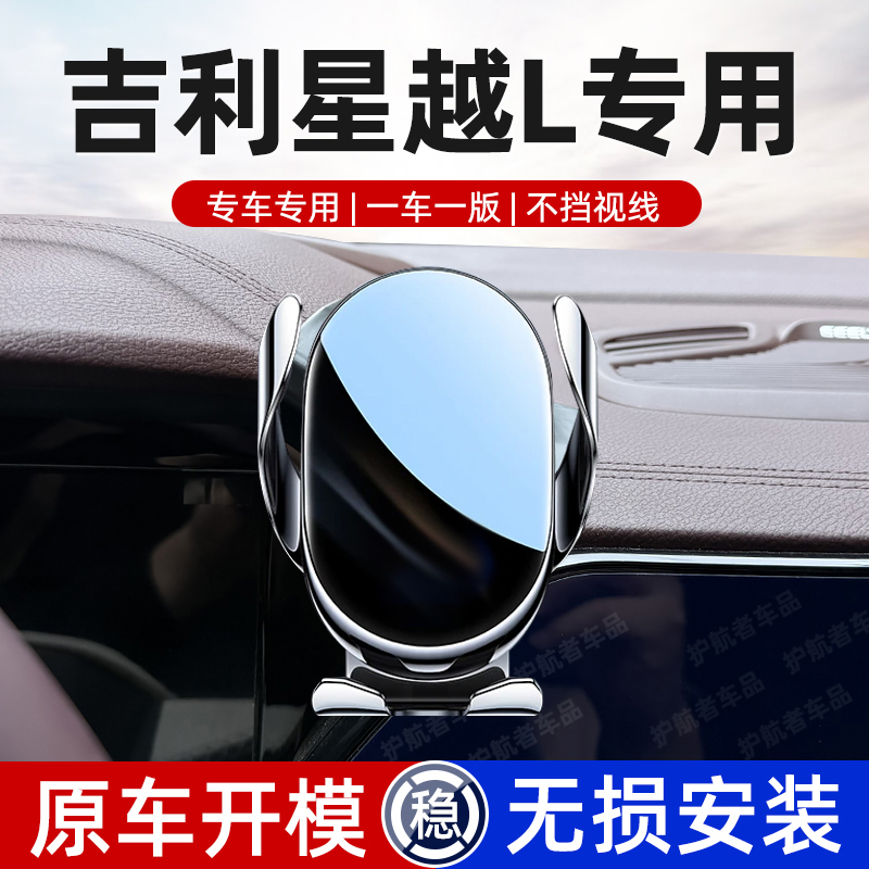 适用于21-26款星越L车载手机支架专用汽车导航支架无线充电器新款
