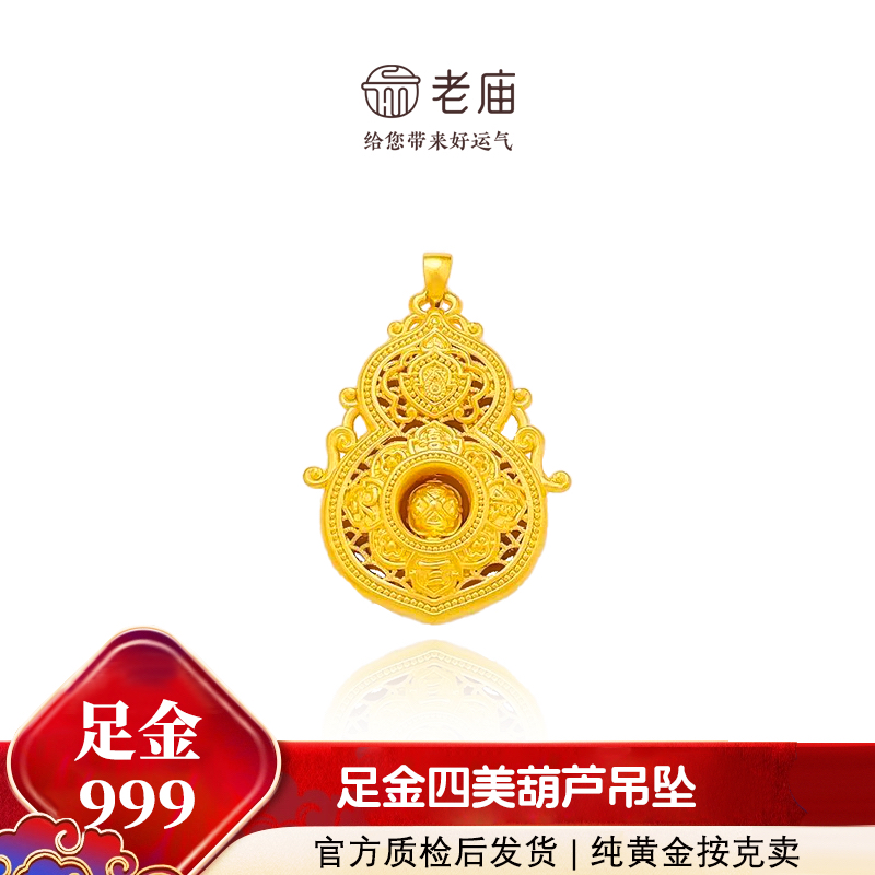 人生四美葫芦黄金吊坠女足金999招财福禄挂坠镂空新中式