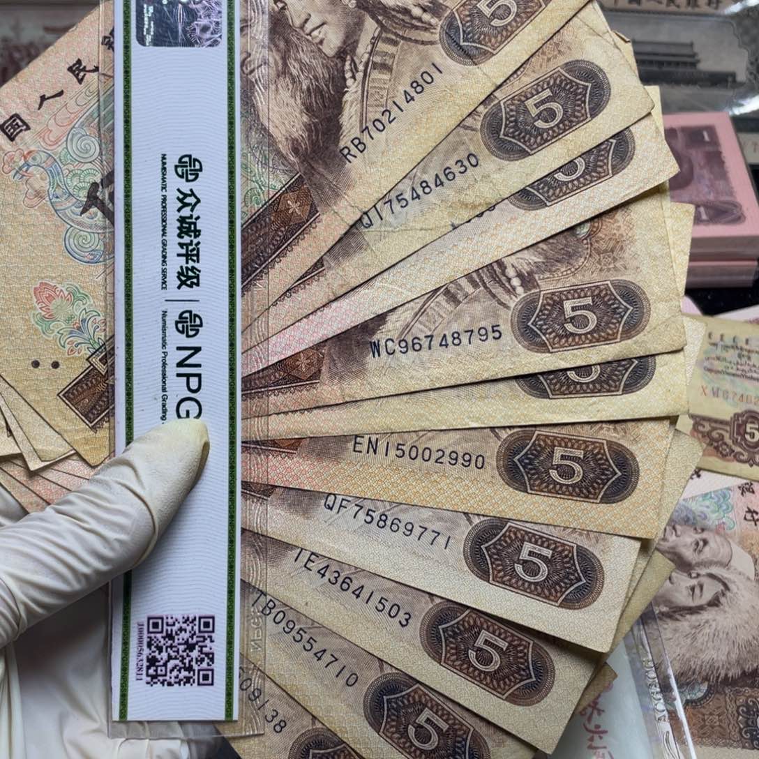 退市钱币原图发货旧805十张