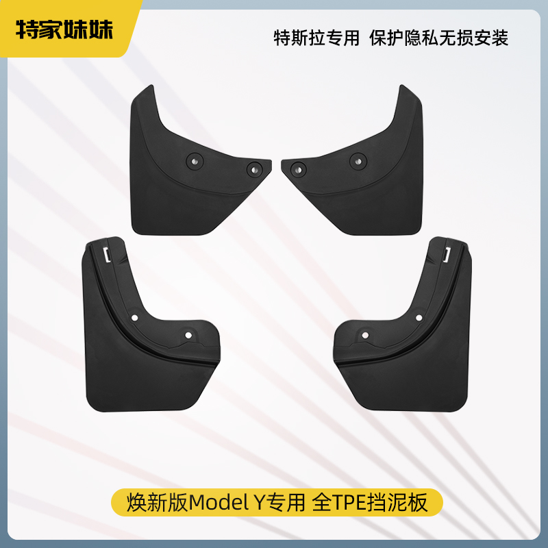 适用特斯拉modely挡泥板隐藏式焕新版model3挡泥板TPE焕新3配件丫