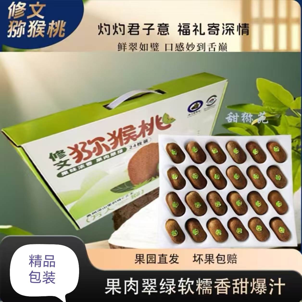 【老板梁猕猴桃】精品礼盒装特大果到手24枚（催熟放软食用）