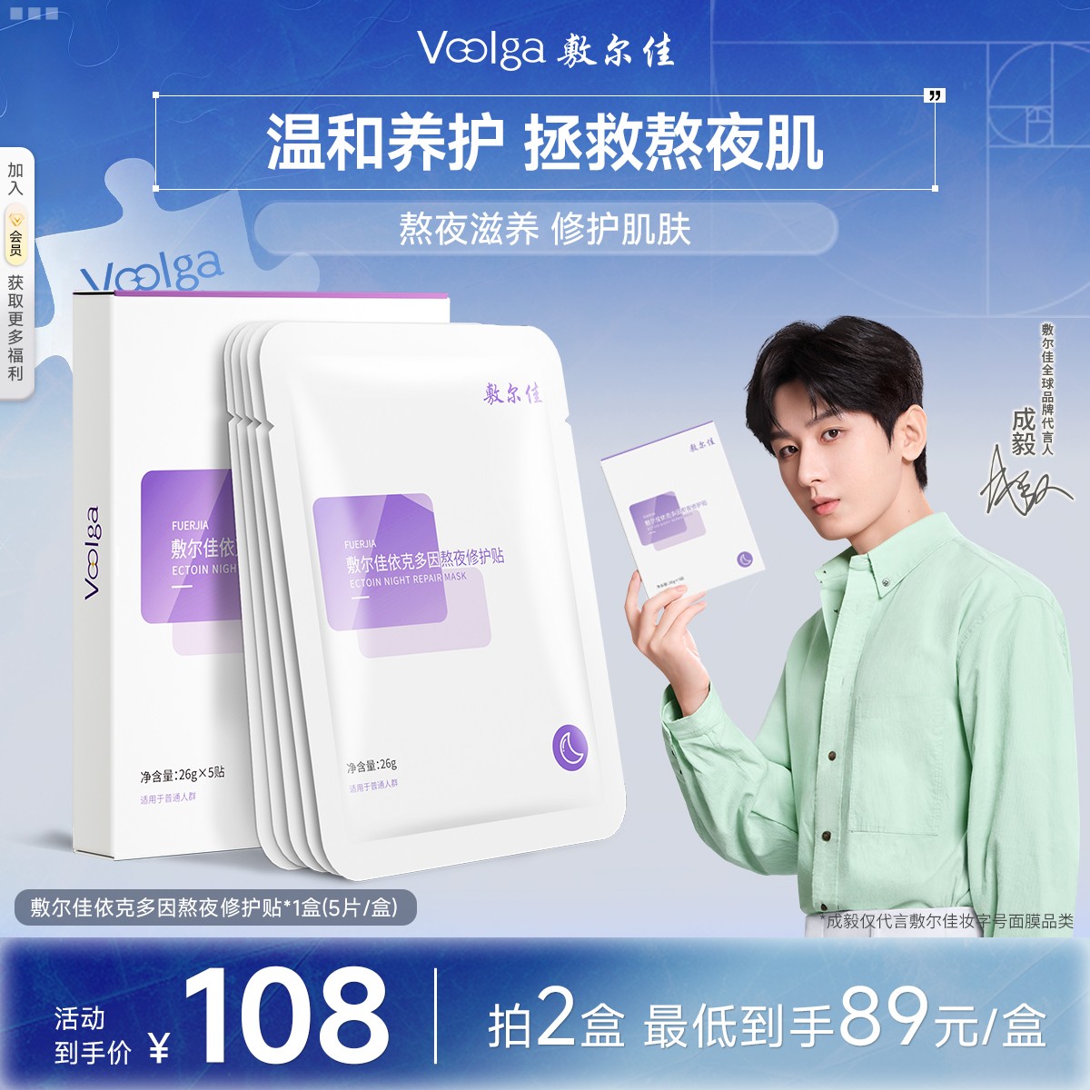 【熬夜修护贴】敷尔佳依克多因熬夜修护贴保湿滋养修护面膜